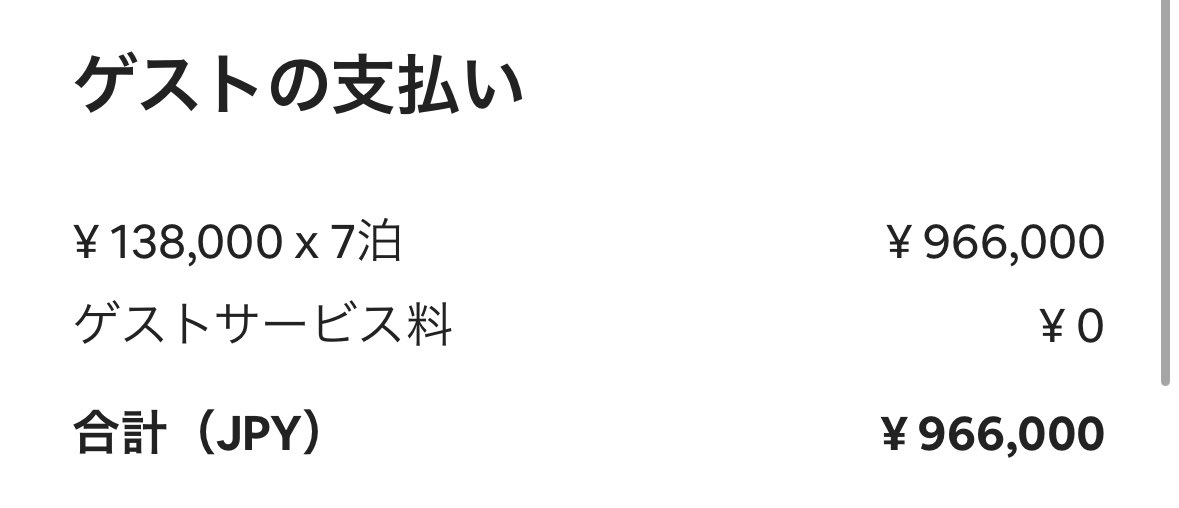 民泊家の皆さんの例にならって
一撃96万円の民泊ドリーム！
(でも惑わされないで)