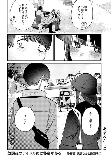 『放課後のアイドルには秘密がある』最新65話更新です!

どうぞよろしくお願いします✨

#放課後アイドル
#ヤングアニマルWeb
#YAWEB 
