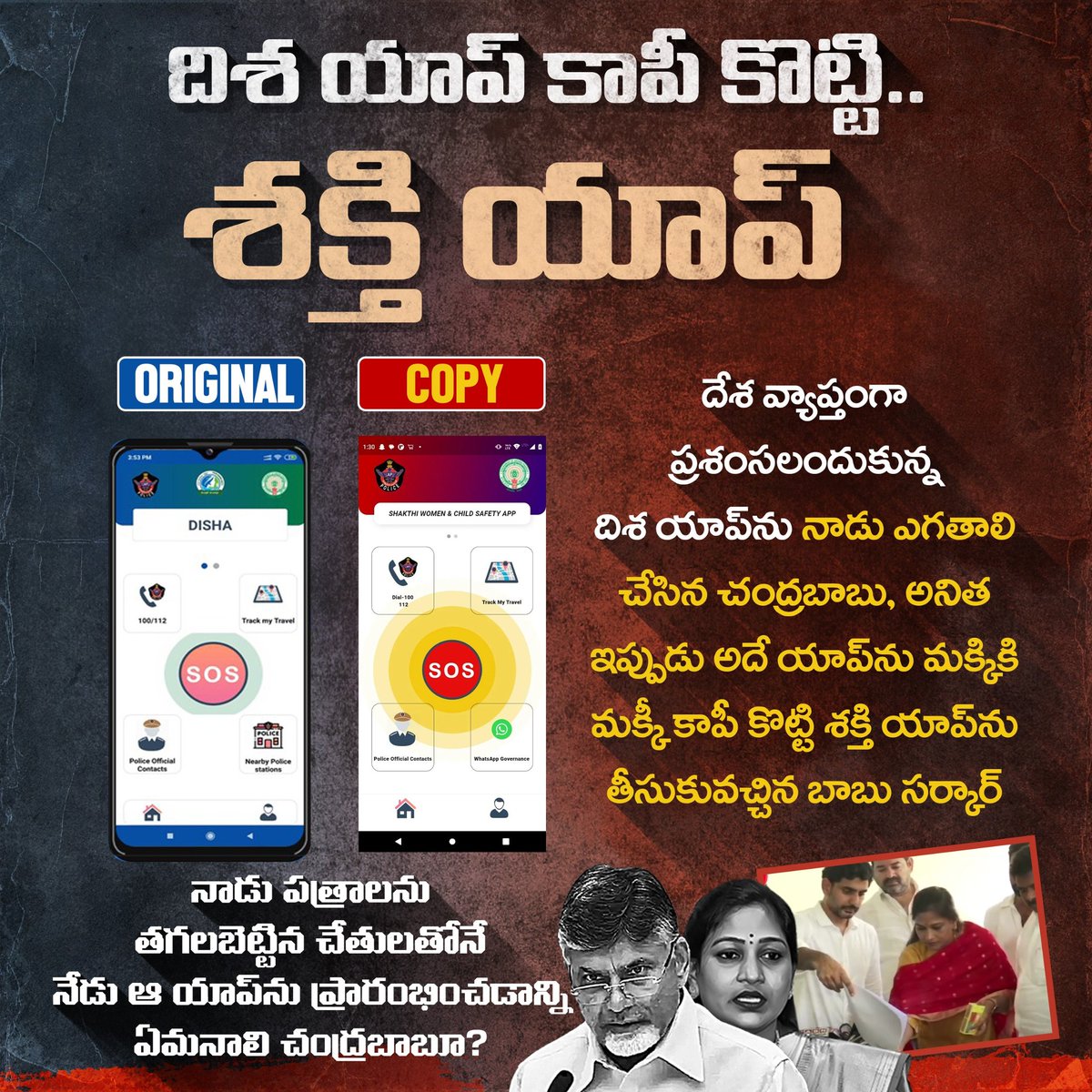 YSRCParty's tweet photo. 🚨 #CreditChorBabu
కాపీ కొట్టు.. సిగ్గులేకుండా డబ్బా కొట్టు
దిశ యాప్ను మక్కీకి మక్కి దింపి అదేదో తాను క్రియేట్ చేసినట్లు @ncbn బిల్డప్
జనం నవ్వుతారనే సోయి కూడా లేకపోతే ఎలా చంద్రబాబూ?
#DishaApp
#YSJaganForWomenSafety
#YSRCPForWomen
#CBNFailedCM
#IdhiMunchePrabhutvam
#MosagaduBabu
#SadistChandrababu