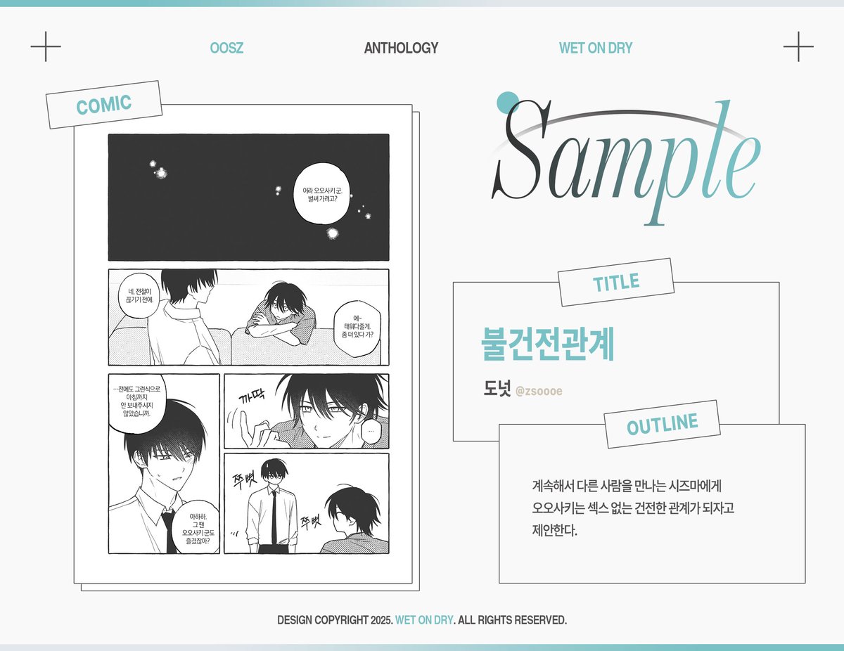 오오시즈 앤솔로지 : 𝑊𝑒𝑡 𝑜𝑛 𝑑𝑟𝑦 tweet media