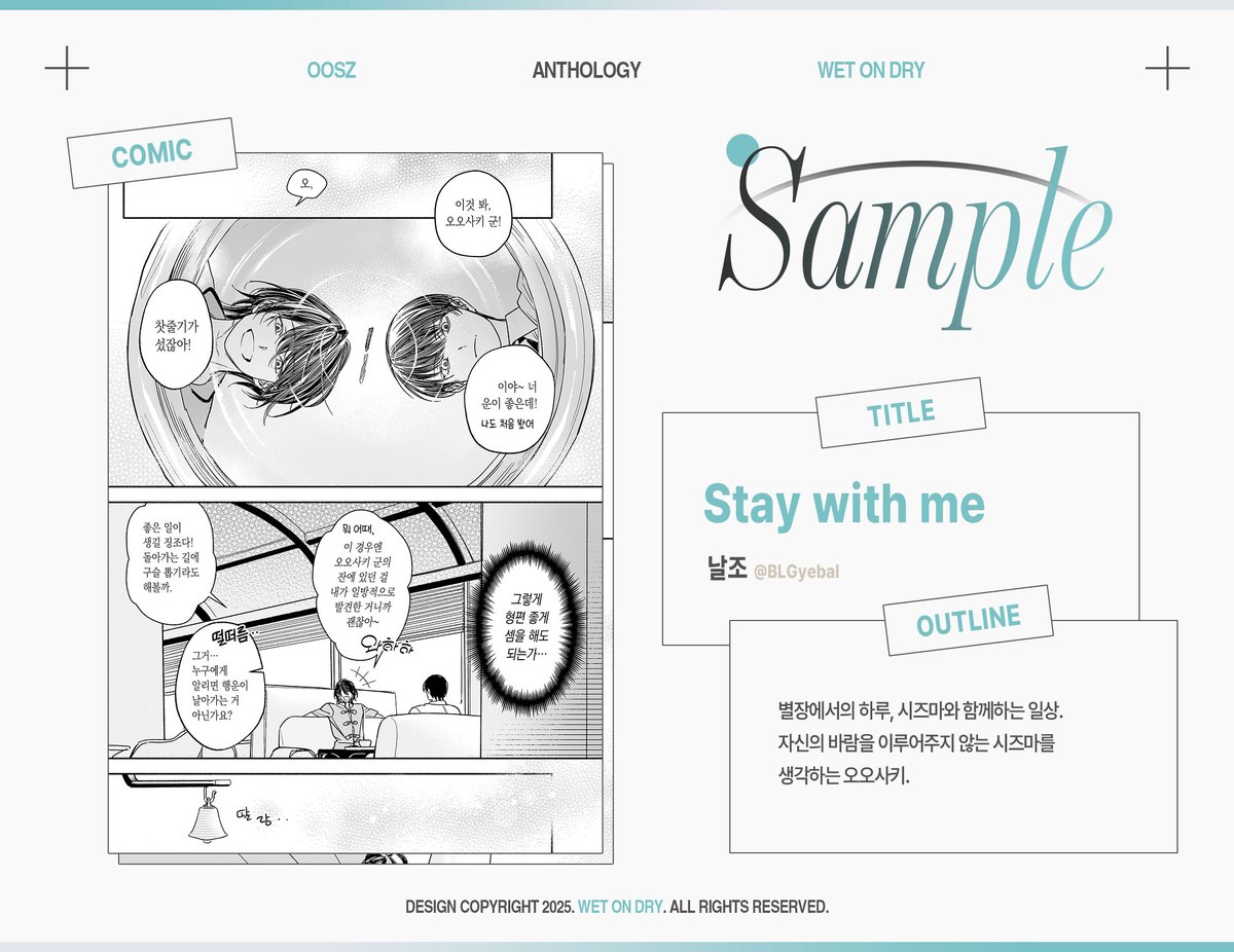 오오시즈 앤솔로지 : 𝑊𝑒𝑡 𝑜𝑛 𝑑𝑟𝑦 tweet media