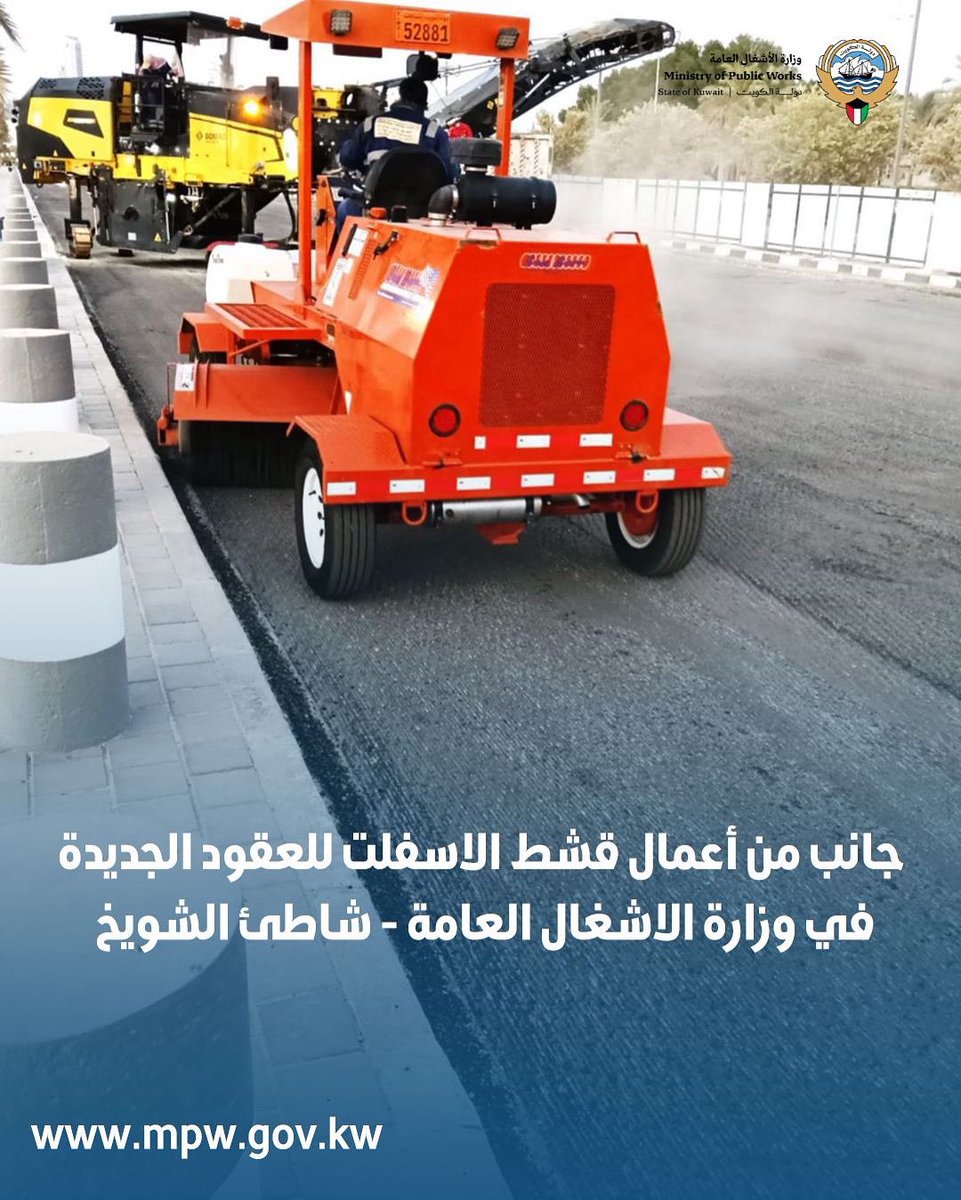 وزارة الأشغال العامة tweet media