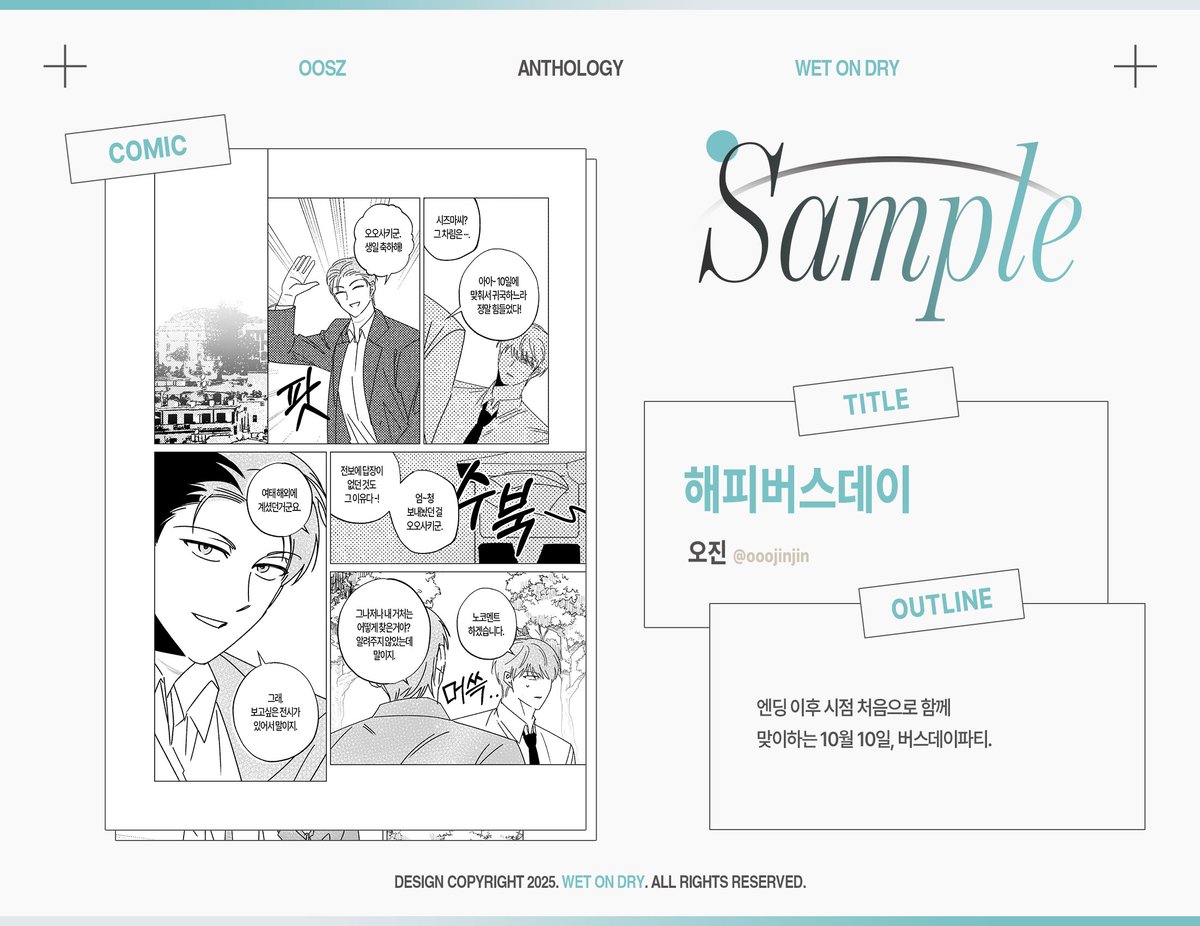 오오시즈 앤솔로지 : 𝑊𝑒𝑡 𝑜𝑛 𝑑𝑟𝑦 tweet media