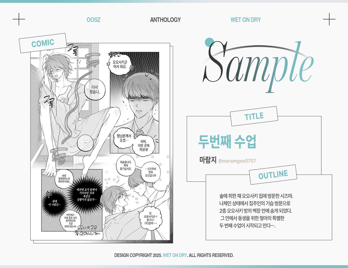 오오시즈 앤솔로지 : 𝑊𝑒𝑡 𝑜𝑛 𝑑𝑟𝑦 tweet media