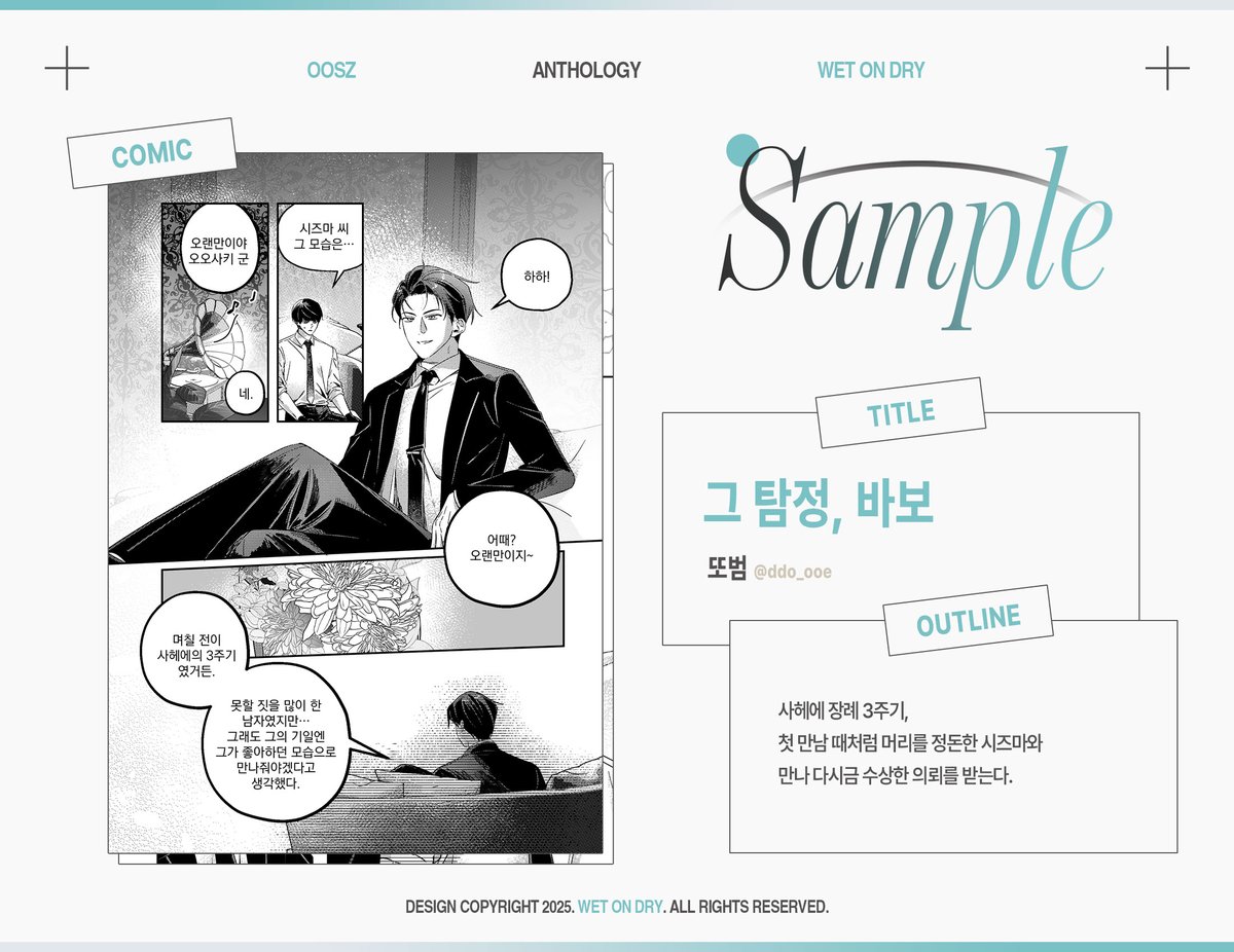 오오시즈 앤솔로지 : 𝑊𝑒𝑡 𝑜𝑛 𝑑𝑟𝑦 tweet media