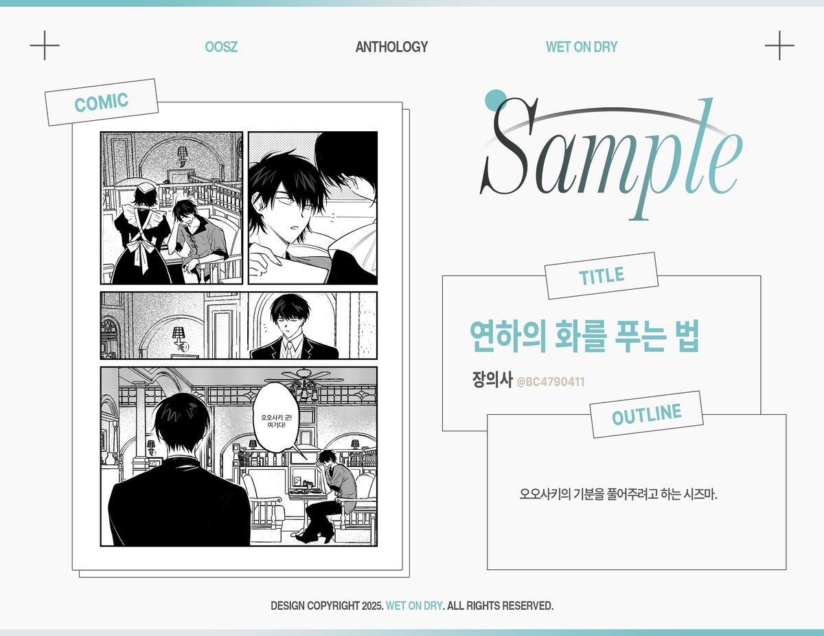 오오시즈 앤솔로지 : 𝑊𝑒𝑡 𝑜𝑛 𝑑𝑟𝑦 tweet media