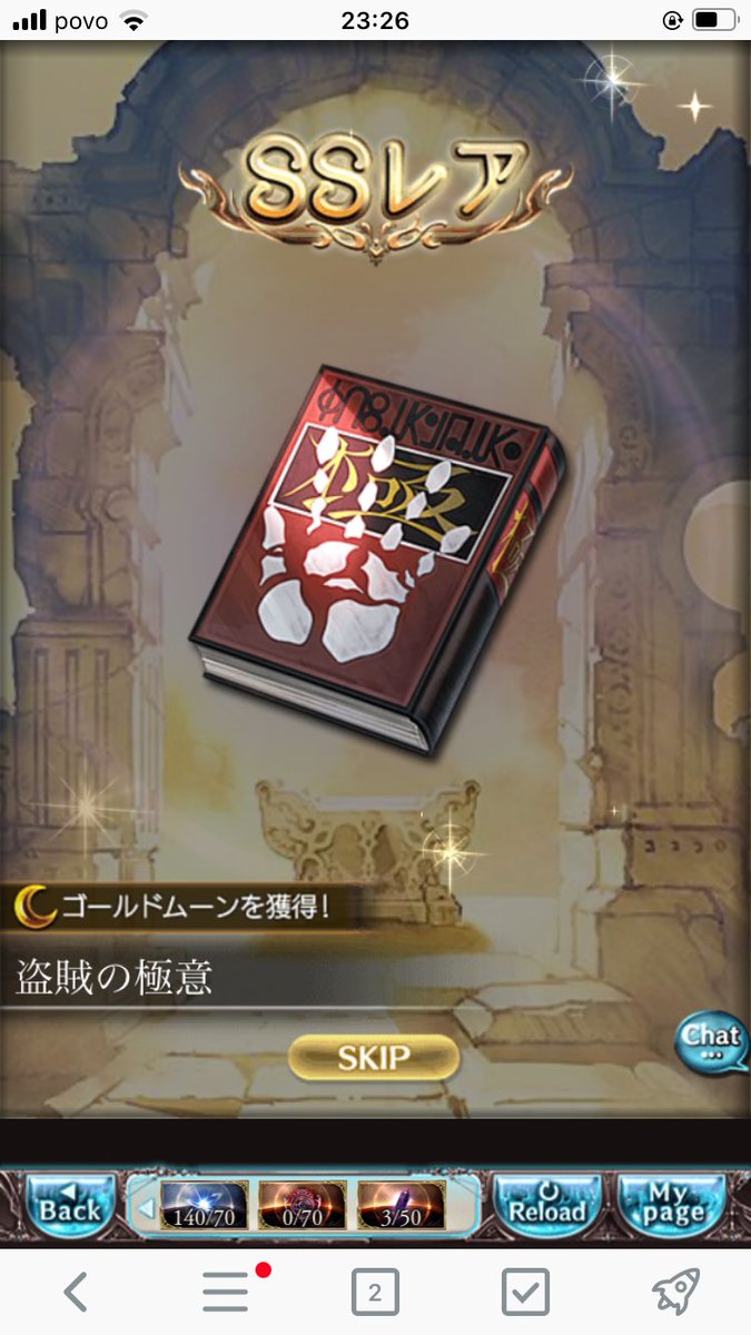 game_schicksal's tweet photo. 生存報告を兼ねて…。
グラブルの無料ガチャ、通常は空振りでしたがコラボガチャの方は盗賊の極意×3、あとなんかシュクラが迷い込んできました。 https://t.co/uG46CKxYLb