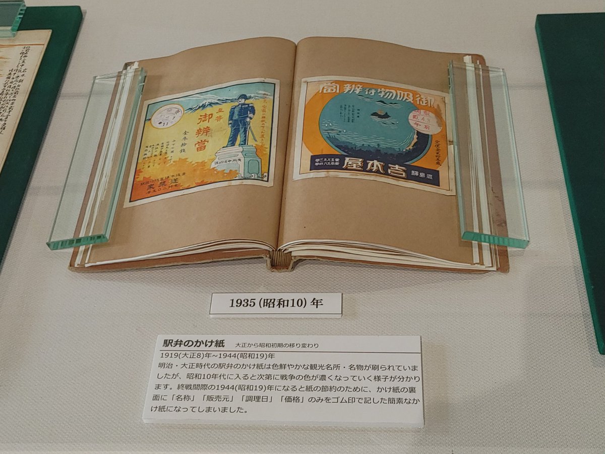 鉄道博物館で行われている「鉄道博物館から見た昭和の世界」を見に行ってきました。
昭和元年の鉄道公報の実物は今後目にする機会があるかどうか。
弁当の掛紙はスケッチブックに貼られた状態での展示でした(コレクターから寄贈されたままの状態なのでしょうか)