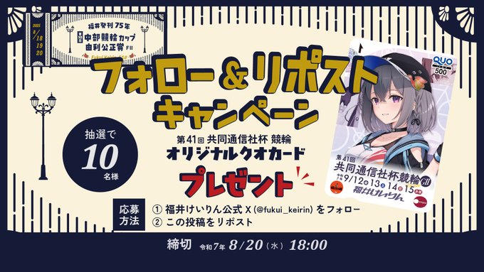 X懸賞(Twitter懸賞)】オリジナルQUOカード500円を10名様に