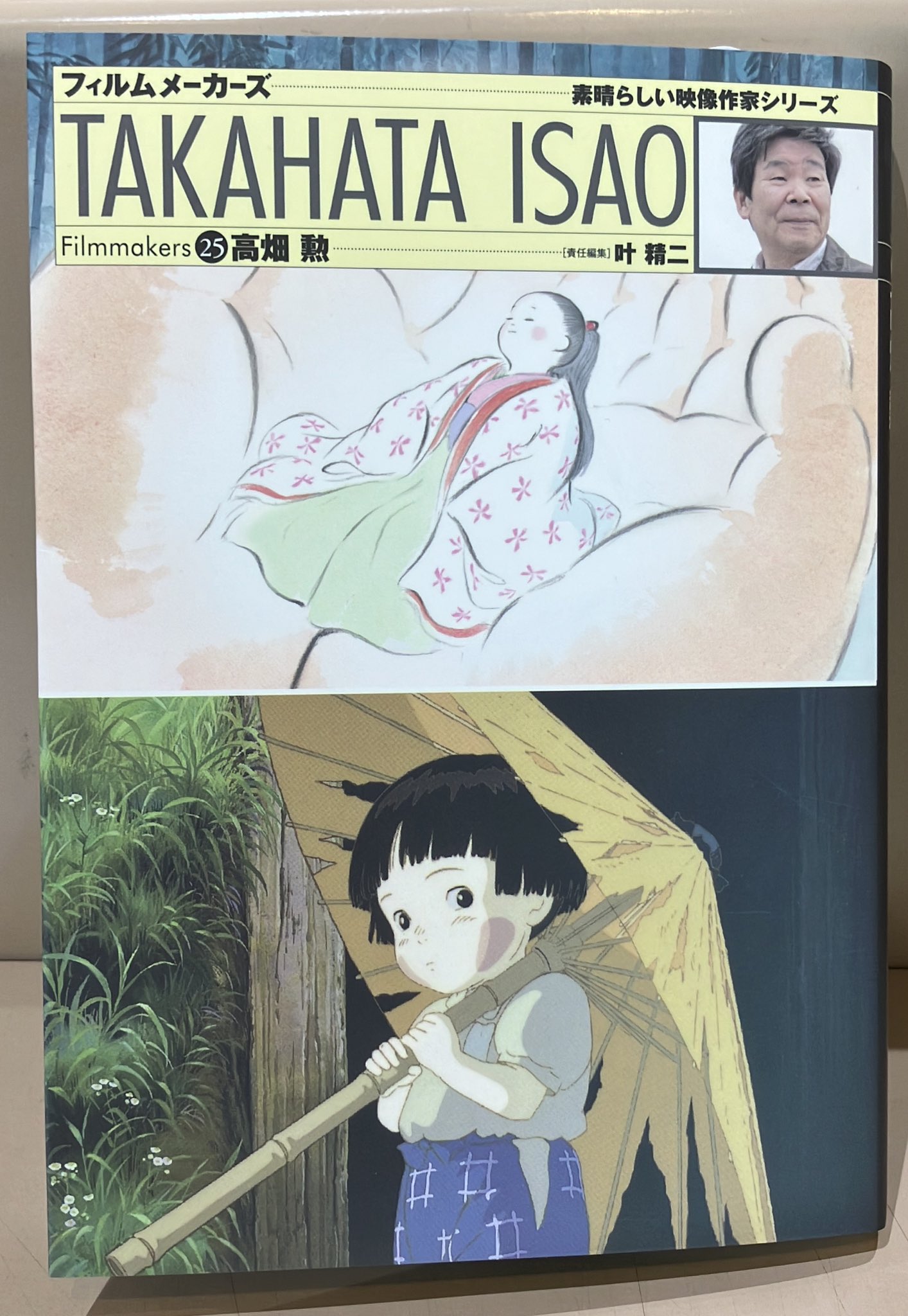 かぐや姫の物語 ゆびにんぎょう 指人形 ジブリ 高畑勲 2025年