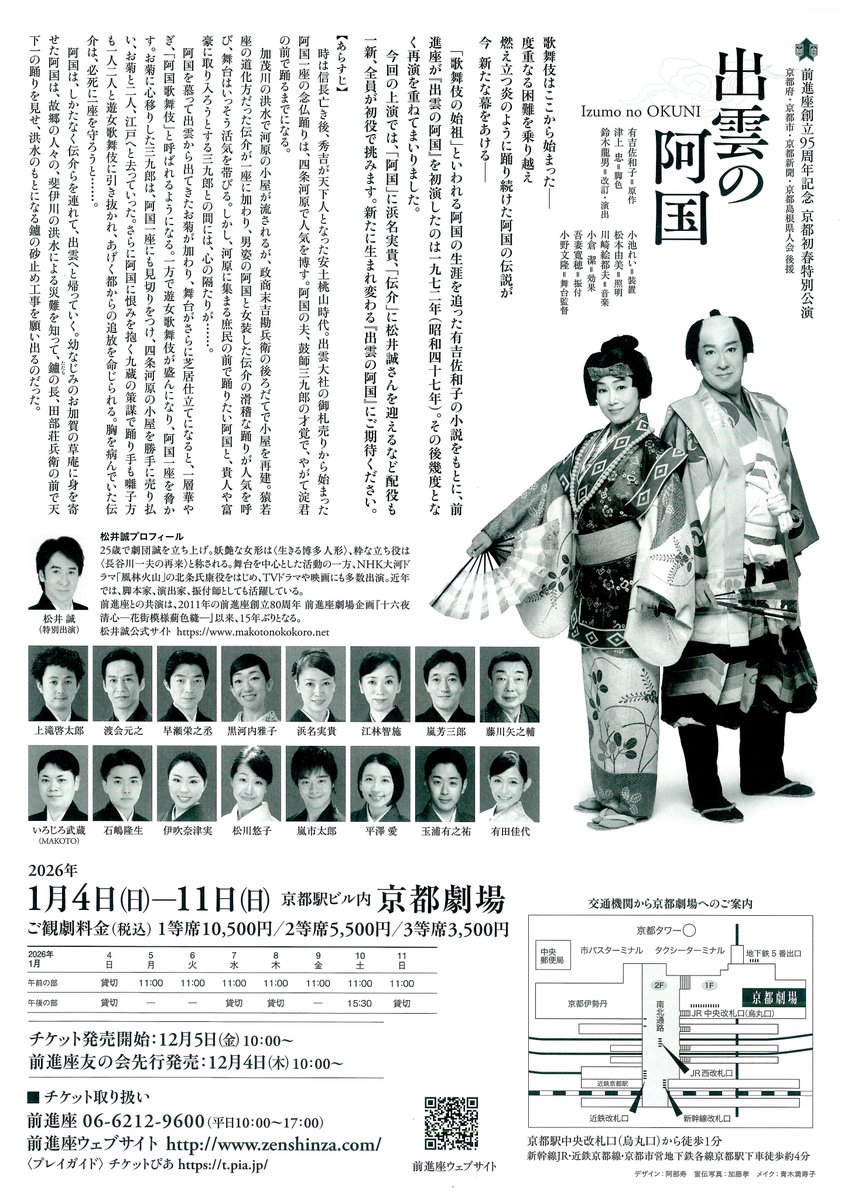 2005年〜2010年に上演され、2026年1月に京都で再々々演される「前進座〈出雲の阿国〉」の音楽を当時のDATテープ！からダビング中。
20年前のシンセやスタジオ録音の音が鮮やかに蘇り、感激しながらの作業中〜。懐かしくて死にそう…（略して「懐か死む〜」by 男おいどん😅）