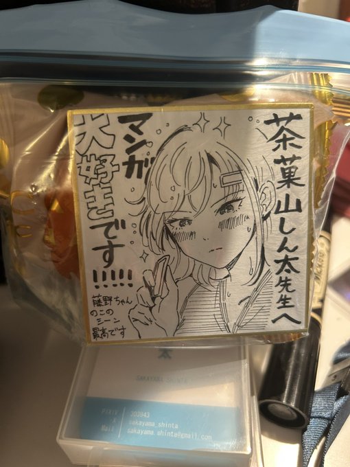 本日はご来場頂きありがとうございました😊今回の同人誌のシリーズは冬コミで完結予定ですので最後まで楽しんで頂けたら幸いです。
コミケで関わって頂いた方々感謝です!
画像は藤野のミニサイン色紙とお菓子の差し入れをしてくださった方のヤツです🌹 