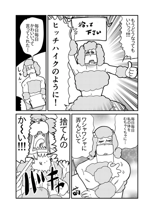 【読み切り漫画】ギャル犬(2/4) 