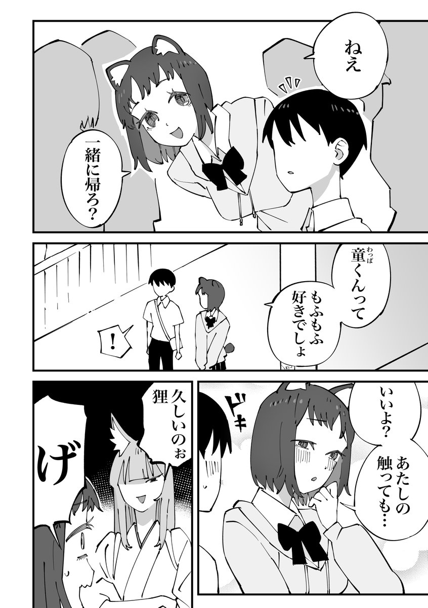 同級生の狸 