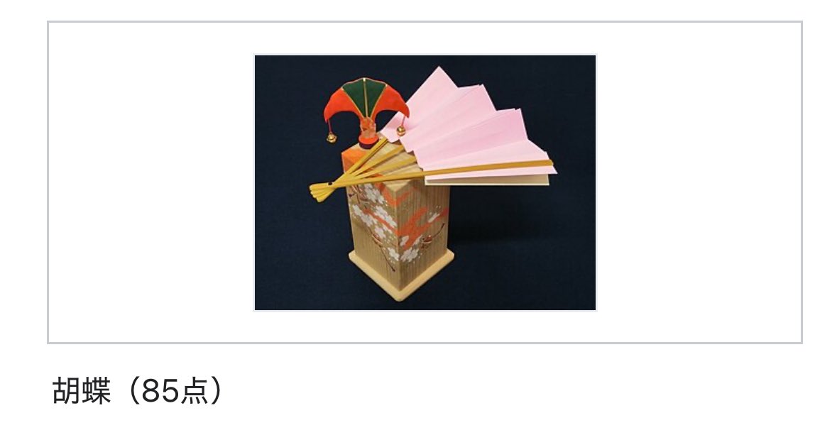 投扇興の的、童磨の帽子の形なんだ〜