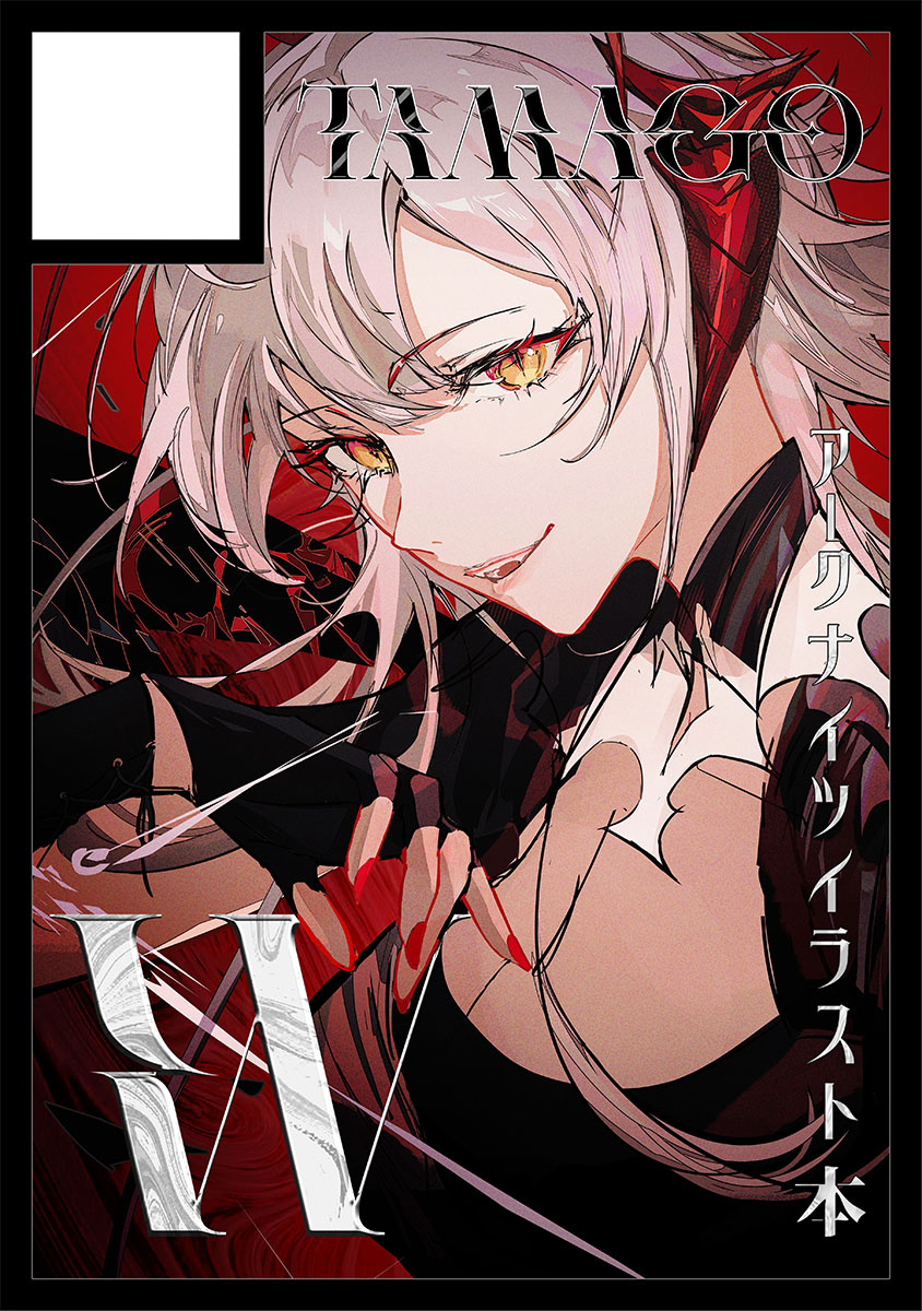 tamago @C107 火曜日 東➄ヌ-20b (@tamago_nashi) / Posts / X