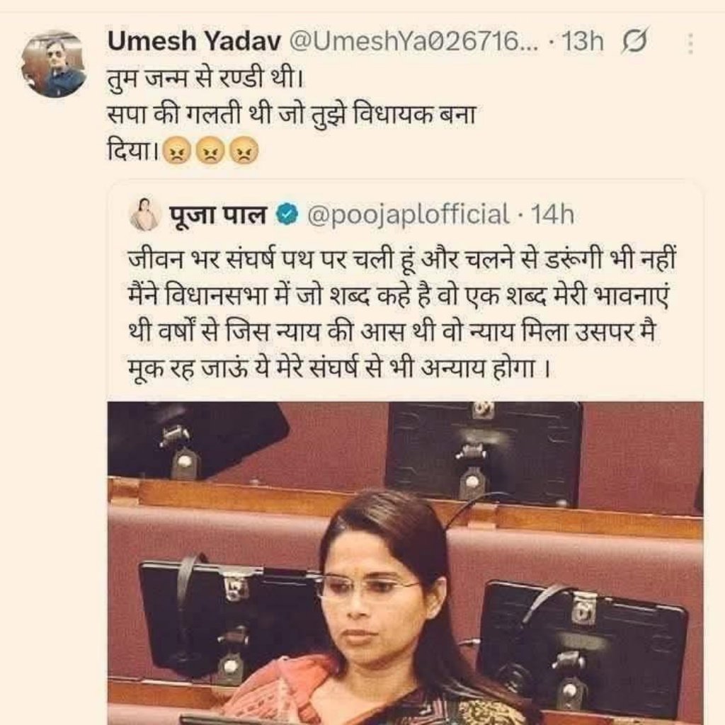 उमेश यादव नाम के यूजर ने विधायक पूजा पाल को गाली दी थी अब पुलिस जांच में पता चला है इसका असली नाम विवेक सिंह है 

अब आप सोच सकते है PDA समाज को बदनाम करने के लिए किस कदर षड्यंत्र हो रहा है