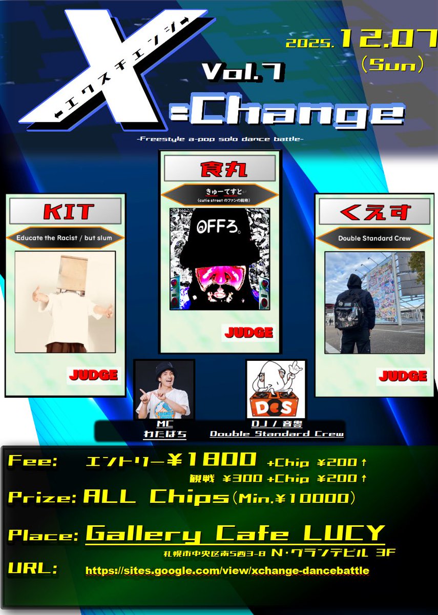 hagi_kino's tweet photo. #Ｘチェンジ
【X=Change vol.7】［拡散希望］

Day: 2025/12/07
Fee: 1,800 + chip 200↑
Prize: All Chips
Place: Gallery Cafe Lucy

［JUDGE］
KIT
食丸
くえす

下記HPから是非確認とエントリーを！
https://t.co/13Xi6IZ2dn https://t.co/w86CKFHTK8