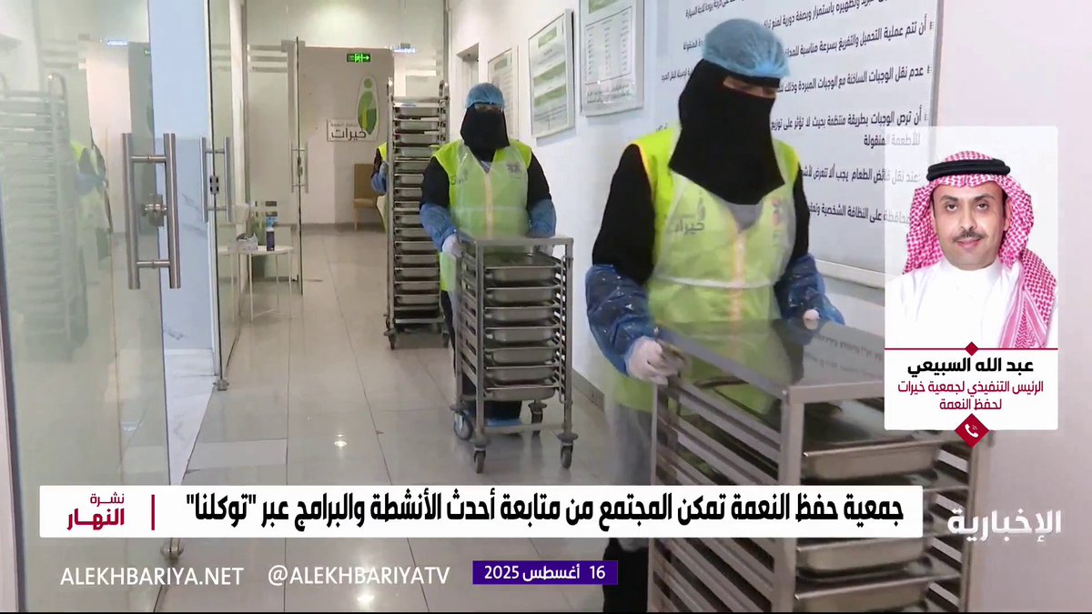 الرئيس التنفيذي لجمعية خيرات لحفظ النعمة عبد الله السبيعي: الهدف من تواجدنا في "توكلنا" والمنصات الأخرى لتسهيل الوصول والحفاظ على البيئة #الإخبارية الرئيس التنفيذي لجمعية خيرات لحفظ النعمة عبد الله السبيعي: الهدف من تواجدنا في "توكلنا" والمنصات الأخرى لتسهيل الوصول والحفاظ على البيئة #الإخبارية