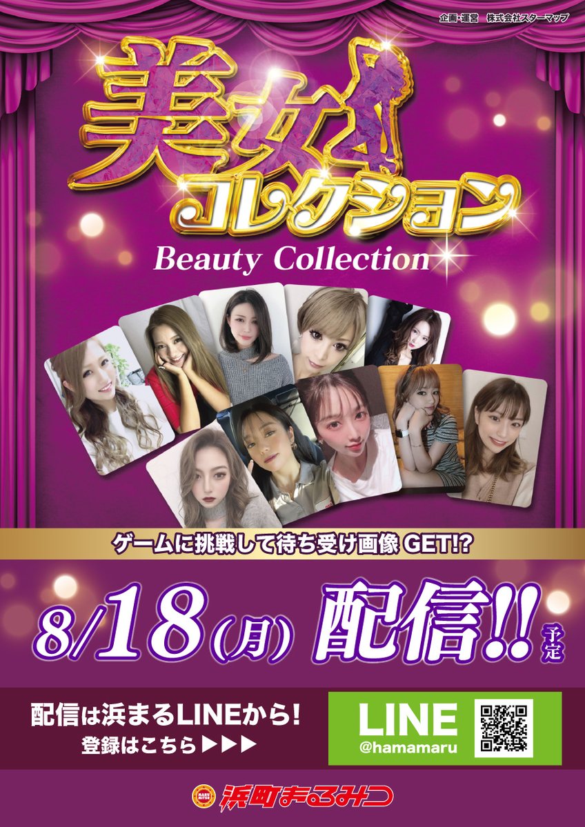 ＃浜まる です🫡

　8⃣月1⃣8⃣日（月）
🎊🔟時オープン🎊

八影登場🤩
　❌
4ヶ月ぶりに…
美女コレ配信予定‼️

⏬配信は当店公式LINEから⏬
       lin.ee/R45gYUf

#創業月間 
#美女コレ
#パチンコ
#スロット