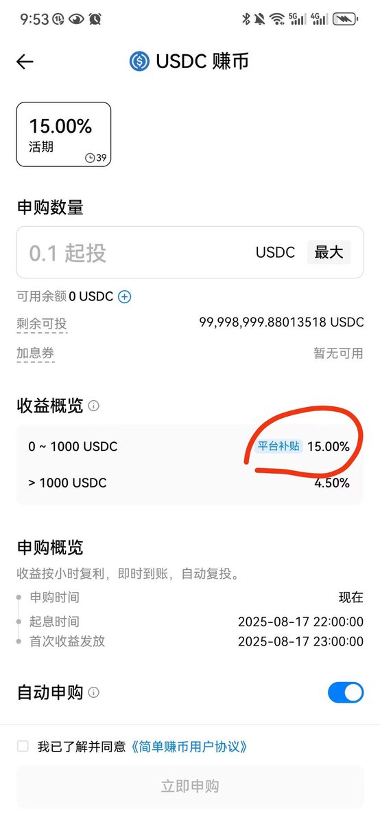 oxGrace9's tweet photo. 刚发现我们的USDC理财有平台限时补贴利息年化15%，于是马上换了1000个存进去。以前年化20%的理财我爱理不理，现在年化20%已经成为了永远的过去式😔
​支付宝余利宝的年化利率是1.67%，存7100元一天利息是0.32元；USDC限时补贴年化利率15%，存7100元一天的利息是2.92元，两者相差9.12倍！这羊毛必须撸 https://t.co/gpwWhEwVsD