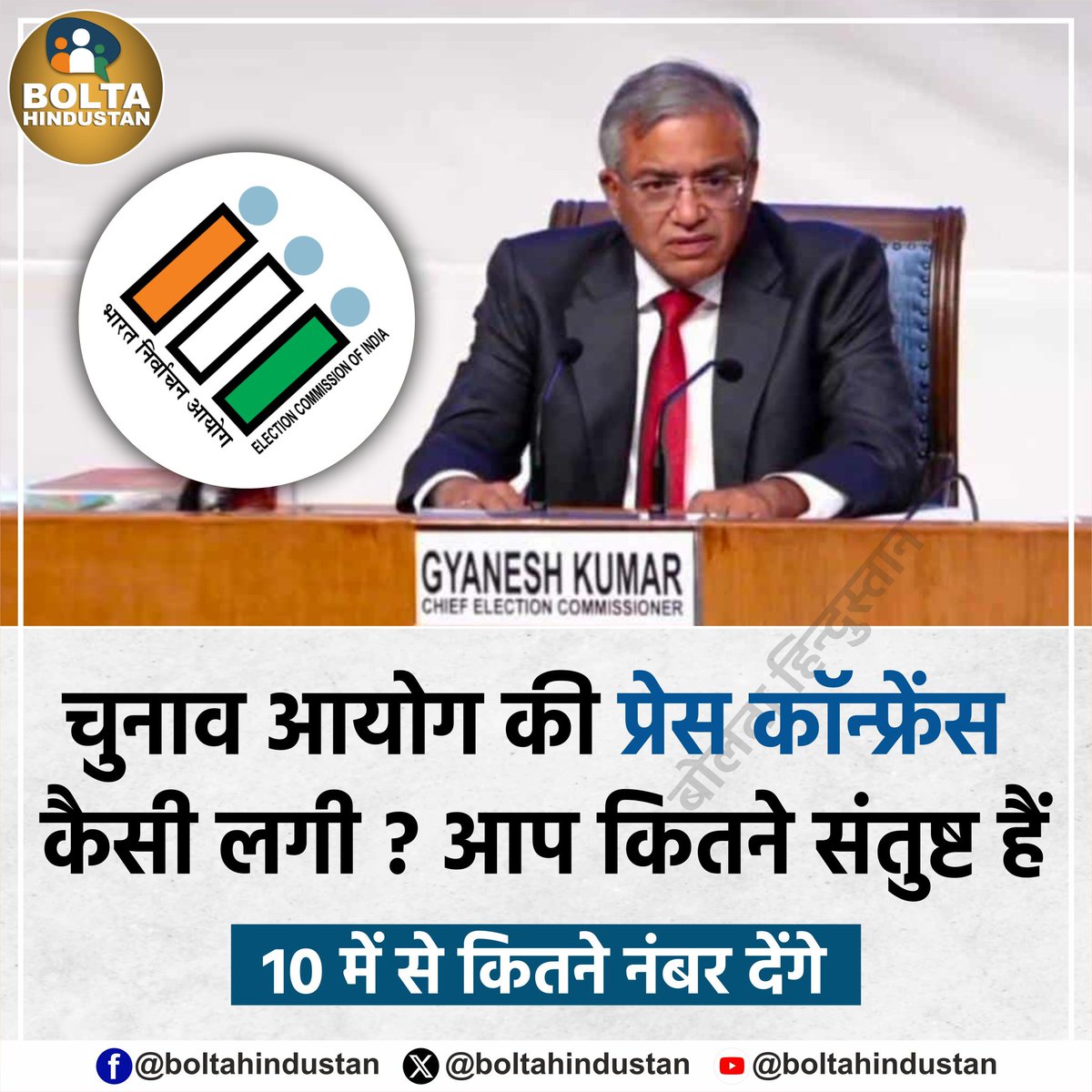 मेरे तरफ से तो ज्ञानेश कुमार को 0 नंबर, 
ये भाजपा प्रवक्ता जैसा बात कर रहे थे।