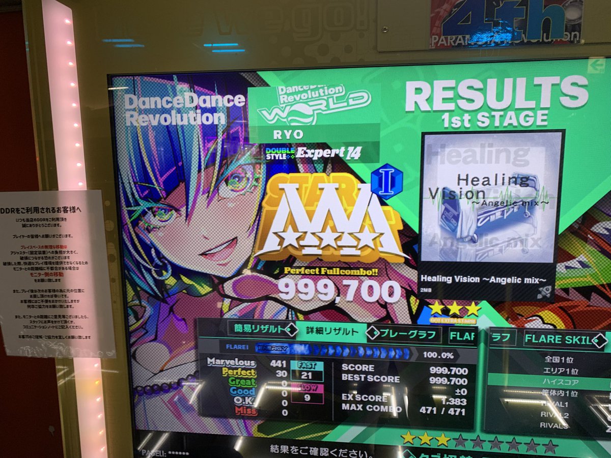 そういえばレジャ2に行った時に筐体ソムリエしてみた
判定無調整、HIDDEN半分くらい下げで
第6、第1、第3
の順番で踏んでみた結果

第3慣れしてるのもあるから余計だけど結構差があったなぁ…