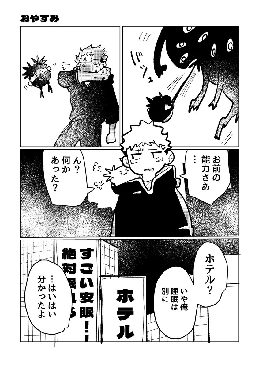 本日配布したぬいお兄ちゃんの無配です〜（1/2）