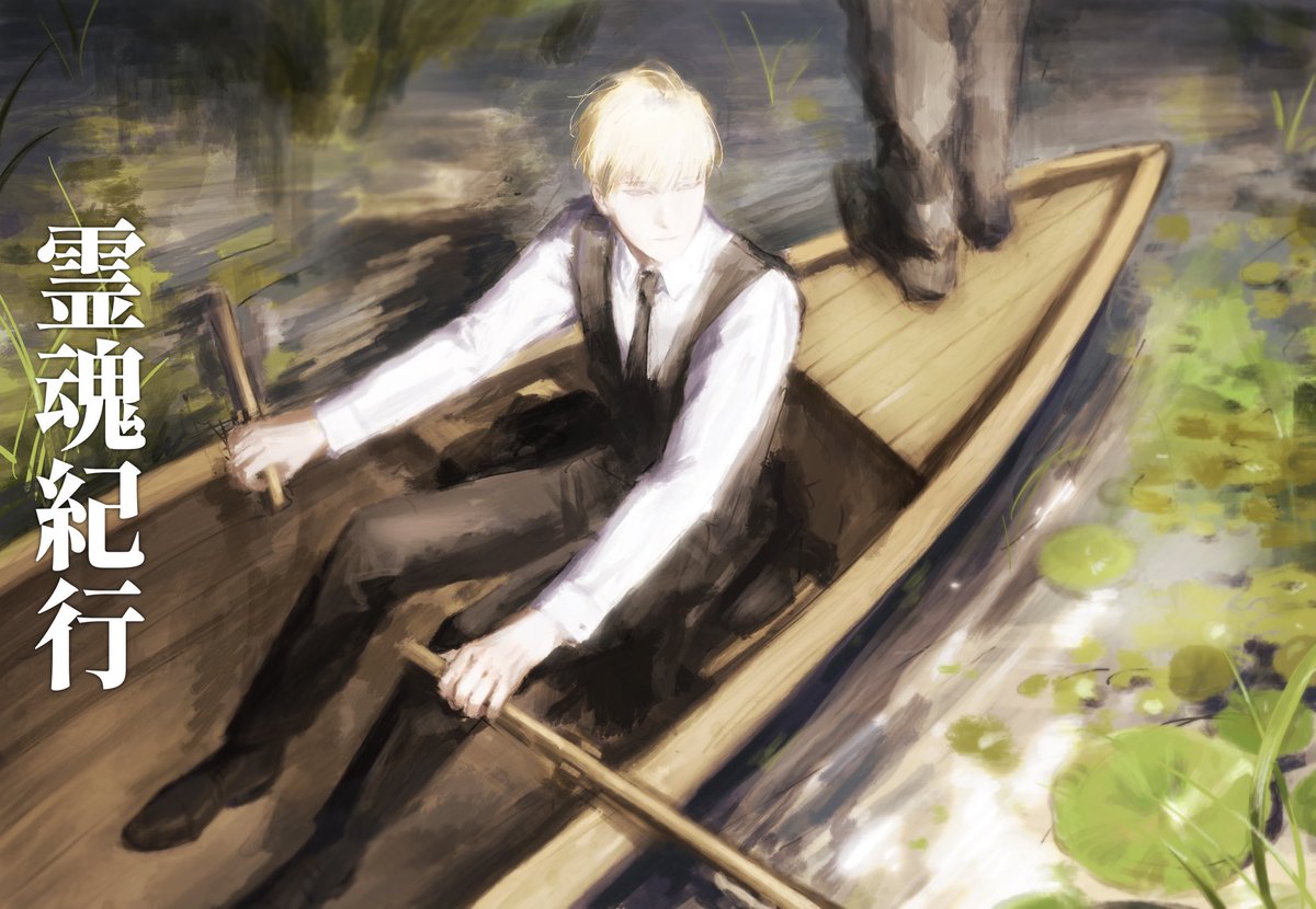 영혼기행 - 우포늪

#이착헌