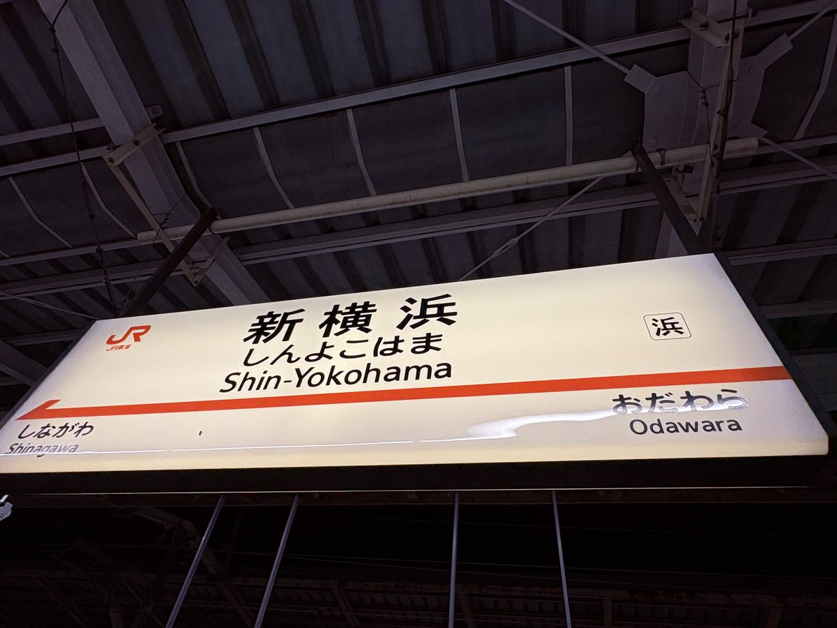 38cyi's tweet photo. 新幹線おわり #さやちぃ旅2025夏 https://t.co/lOiij11ff5
