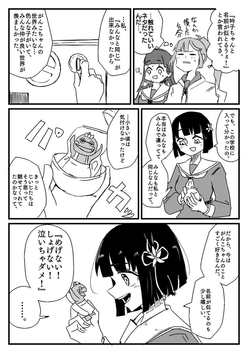 続きのわいわい小三角漫画
「がんこザウルス」 