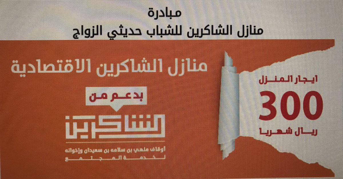 birarrayn's tweet image. للتقديم على مبادرة منازل الشاكرين الاقتصادية عبر الرابط docs.google.com/forms/d/e/1FAI…