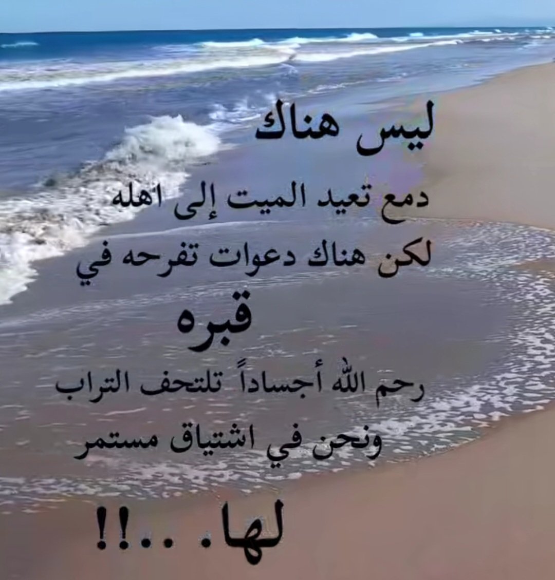 AAbotarbush's tweet photo. رحم الله ارواح اشتقنا لها وفارقتنا فظل مكانهم شاغر لانملك لهم سوا الدعاء فرحمهم ياررررب https://t.co/Pg2fzue9W1