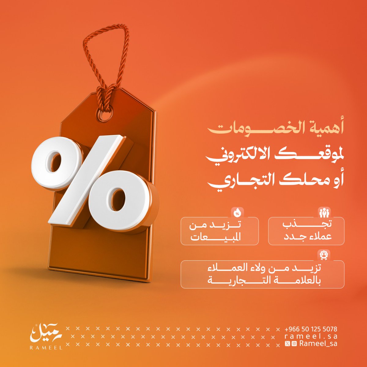 الخصومات وأهميتها للعلامة التجارية