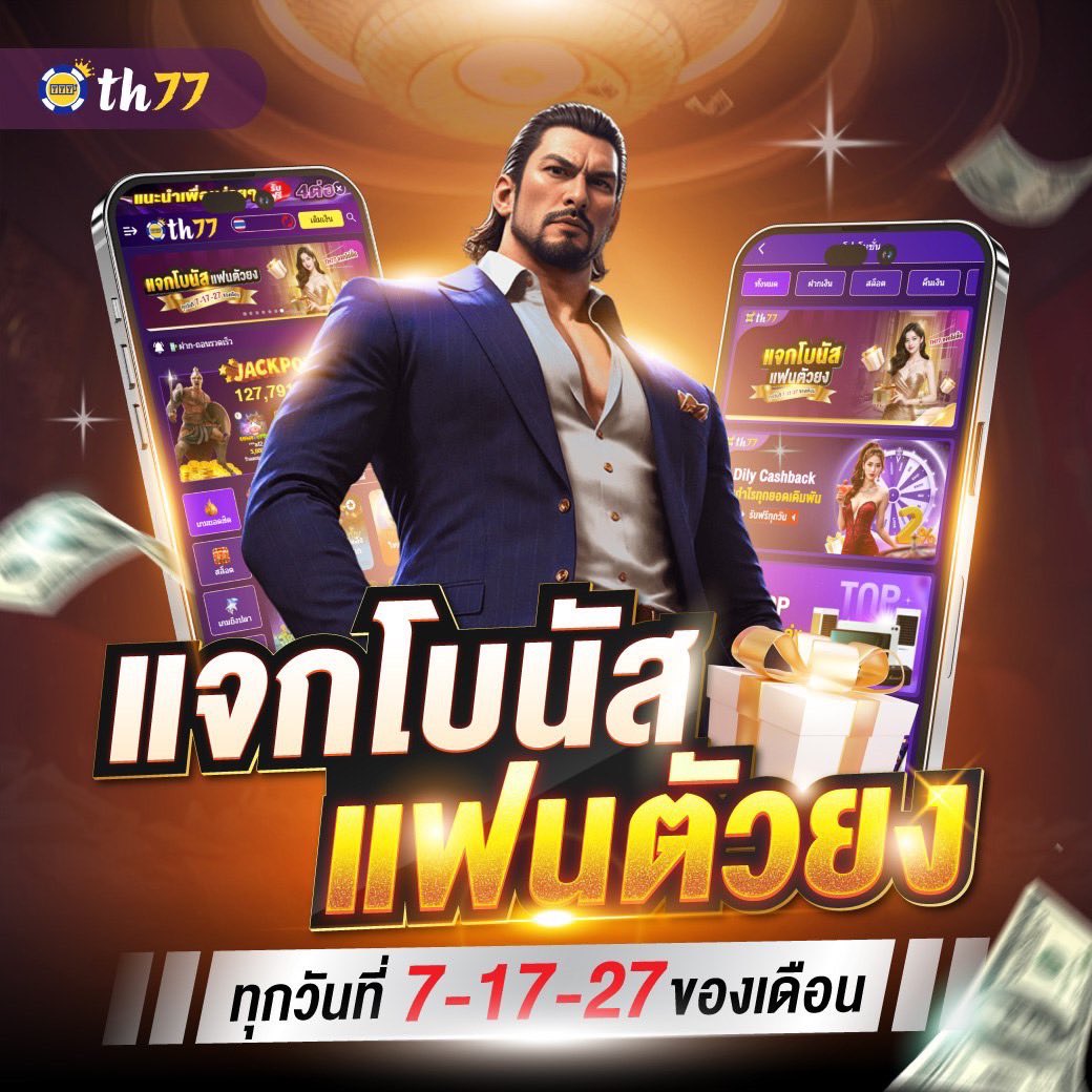 โปรเด็ดเครดิตฟรี tweet media