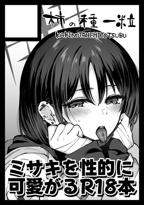 今年の冬もミサキで暖をとりたい