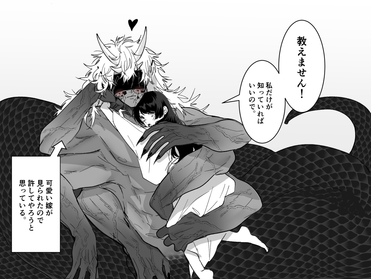 堕神様
許した。 