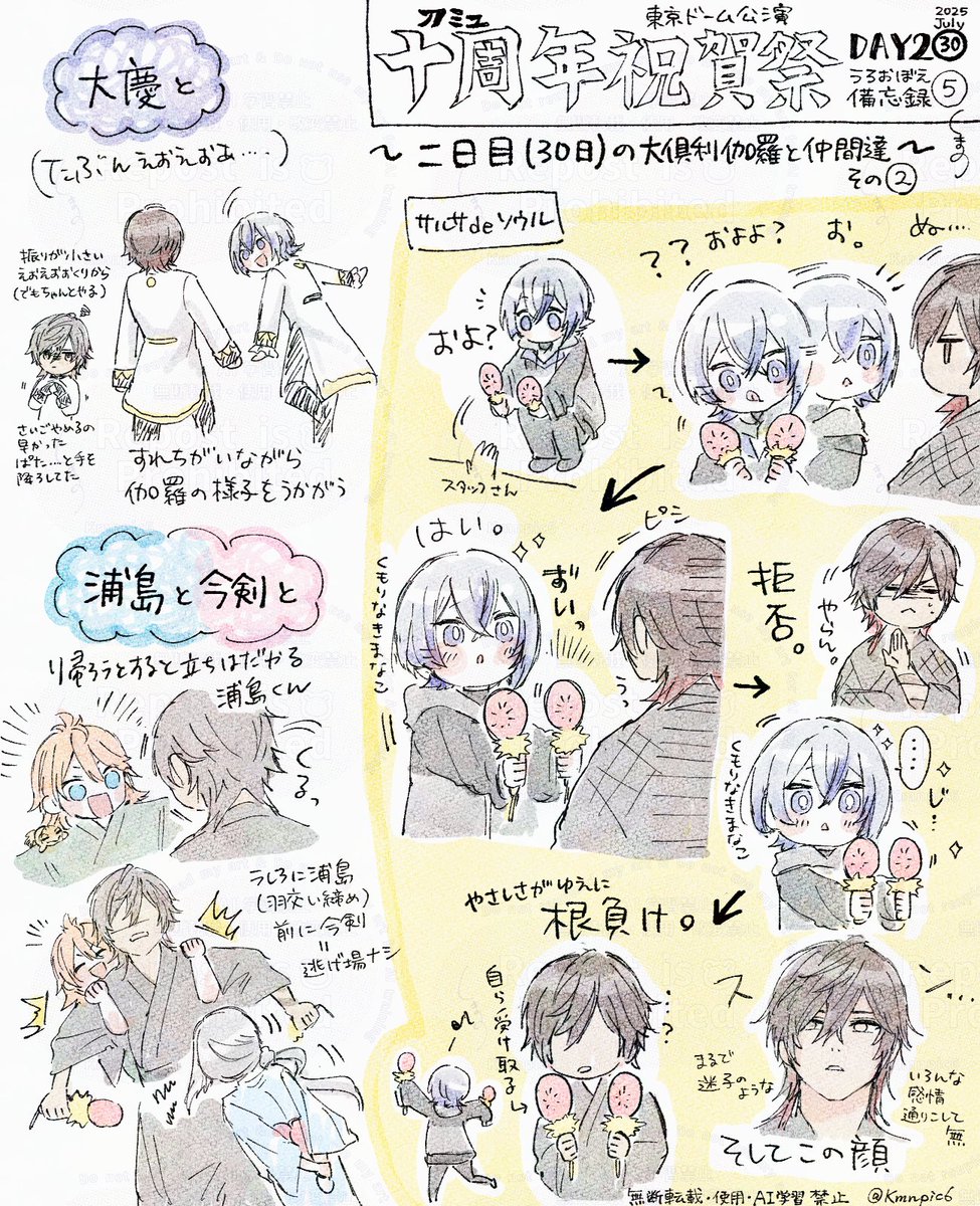 Kmnpic6's tweet photo. ミュ十周年ドーム2日目（30日）のおぼろげな記憶たち（主におーくりから）　

振り返りの見逃し配信のお供にでも… https://t.co/iGM0M4j1hC