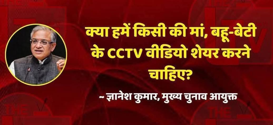 हमारे पैसे से हमारी माताओं-बहनों- बहुओं के वीडियो उतारकर, उन्हें देखने का अधिकार सिर्फ इलेक्शन कमीशन को है। 

जब टीवी पर इलेक्शन कमीशन की यह कैफियत दिखाई जा रही है, रिपोर्टर्स कलेक्टिव को बिहार की पीपरा, मोतिहारी और बगहा विधानसभा सीटों पर 3590 ऐसे मामले मिले, जहां एक मकान में 20