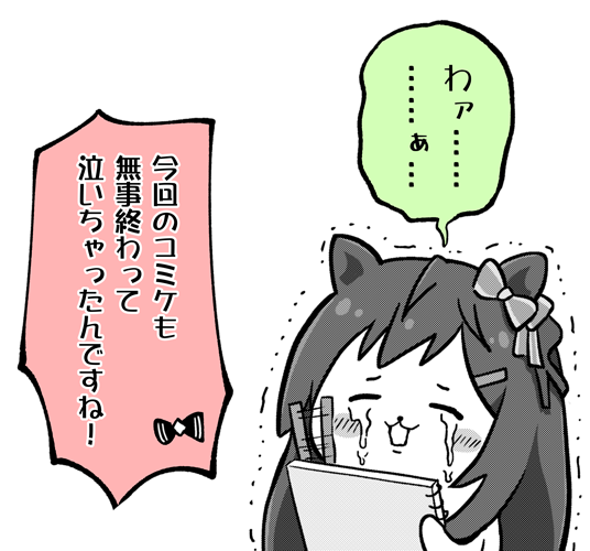 遅くなりましたが、夏コミではありがとうございました!🙏
差し入れや応援のお声、感想までいただき本当に感謝です!
励みになってます!🙇
新刊・既刊はメロンさんに委託していますので、よろしければリプのリンクからチェックしてみてください。
冬コミも申し込む予定です!