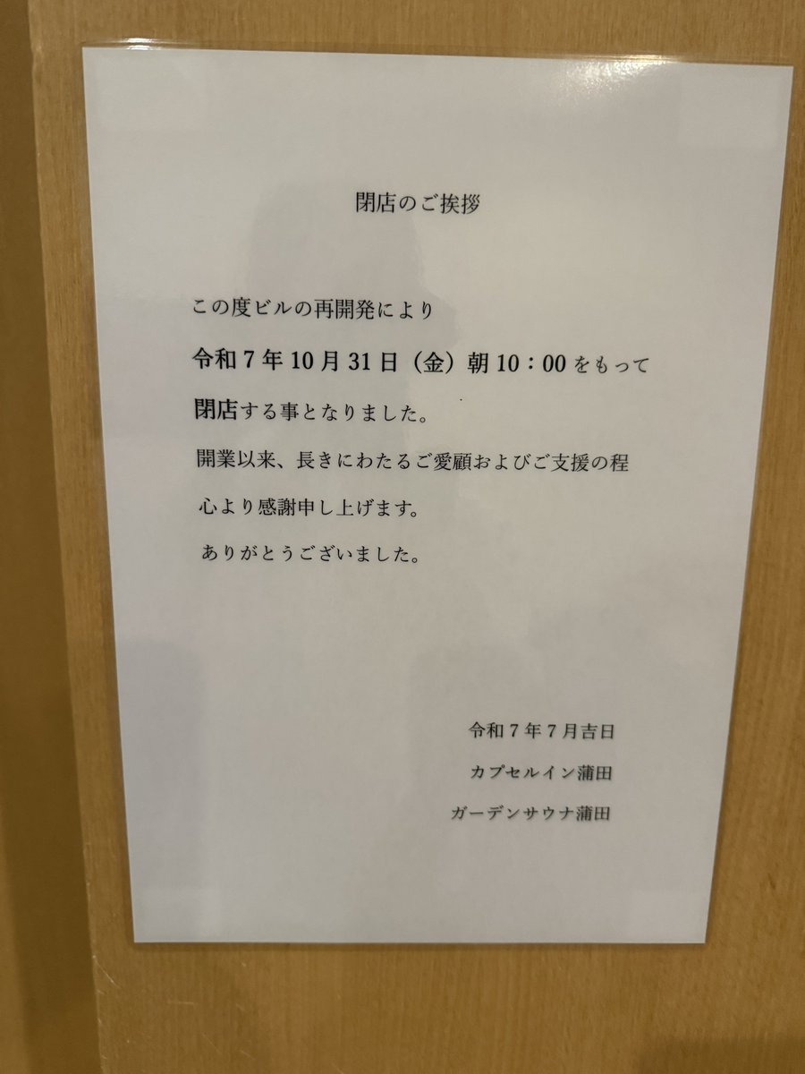 こないだ泊まった時これ張り出されてて残念(羽田朝イチ便帰りの時御用達だったのに)