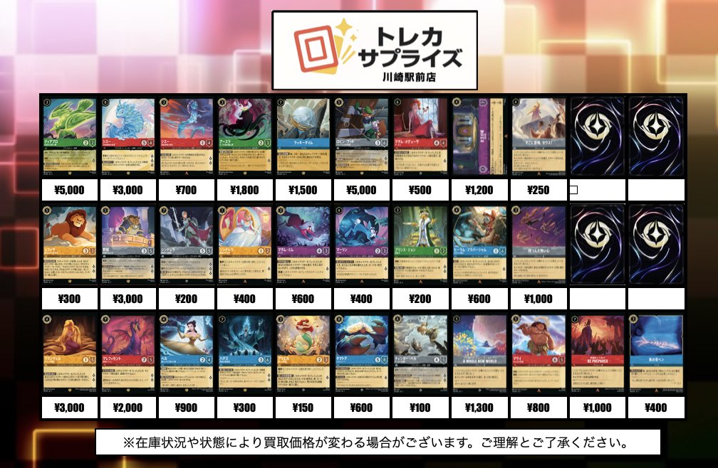 明日からのロルカナピックアップ買取表になります🌈

環境で大人気カードたちをピックアップ‼️

買取UPキャンペーンの対象なのでこの機会に是非🙏

＃買取　＃ロルカナ