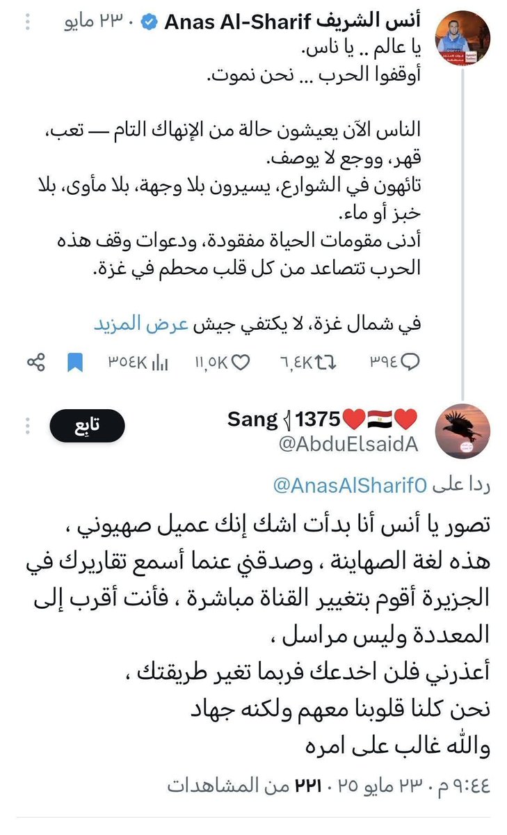 من يقول هذا الكلام إما أن يتم اغتياله (( معنويًّا )) بالتكفير والتخوين واتهامه بالعمالة حتى يُرهِبوه ويخاف ويسكت .

أو يتم اغتياله (( جسديًّا )) .