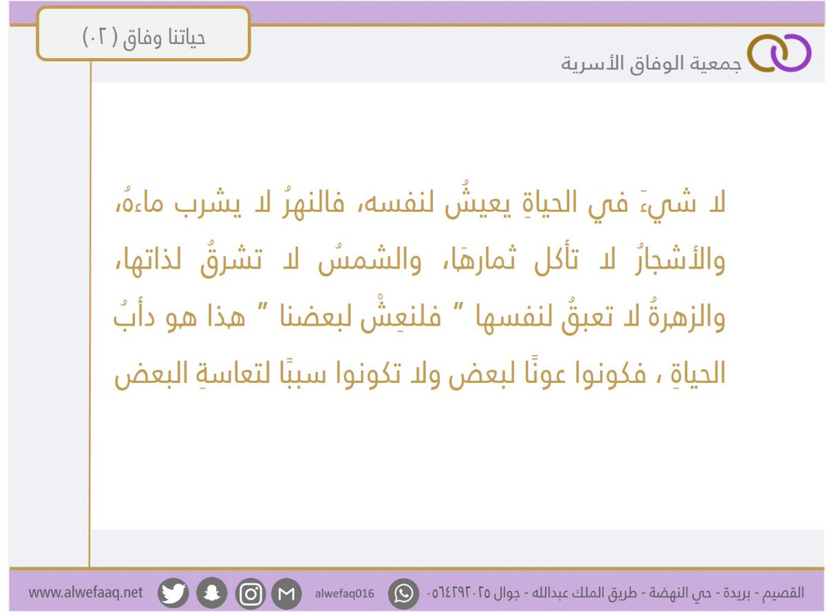 MajdHady's tweet photo. ٢/ حياتنا وفاق. https://t.co/g9kZ6XKfFp