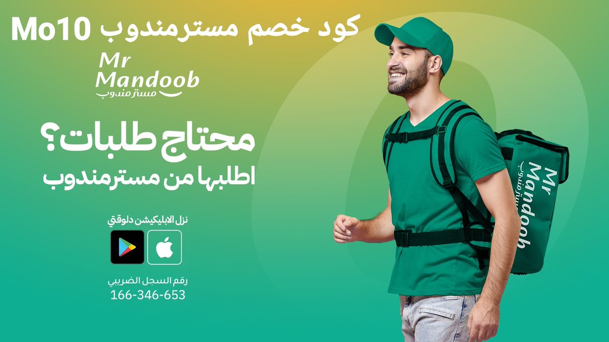 myd7_7's tweet photo. عندنا اللي يرضيك

جرب تطبيق (مستر مندوب) يوصل كل شئ 

غير مرسول وهنقرستشين وجاهز وصل وتويو ونعناع ذاشفز ازهلها السعوديه عسير جزان بيشه الطائف الخبر البيك دانكن تبوك خميس مطاعم الرياض.

اوعدك انه بيعجبك عن تجربه
جرب مررررره وبتحبنااا مررره

وكوبون اول طلب ( Mo10 )! https://t.co/JyLVyXA8s2