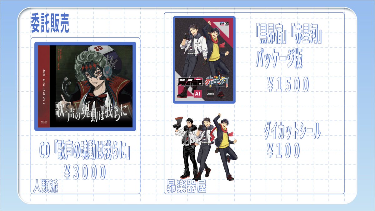 今週末8月23日の #UTAって創る君の声 のA14にて出店予定の<ふっきんちゃん販売所>のお品書きです‼️‼️‼️

委託販売もありますので是非お買い求めください‼️‼️‼️

お釣りの用意がそんなにねえぜ‼️‼️‼️‼️

お釣りと覚悟の用意を頼むｿﾞ〜‼️‼️‼️
#UTAてるの2025
#UTAてるのお品書き