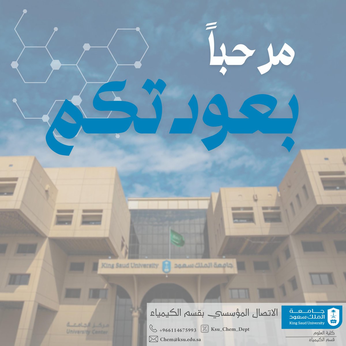 Ksu_Chem_Dept's tweet photo. نسعد في قسم الكيمياء بالترحيب بعودة منسوبيه الكرام بعد تمتعهم بالإجازة الصيفية مع تمنياتنا لهم بعام أكاديمي حافل بالنجاحات والإنجازات

#قسم_الكيمياء_KSU⁧ 

@_KSU 
@KSU_FC 
@CSCIENCE_KSU https://t.co/F0c6pNmi7w