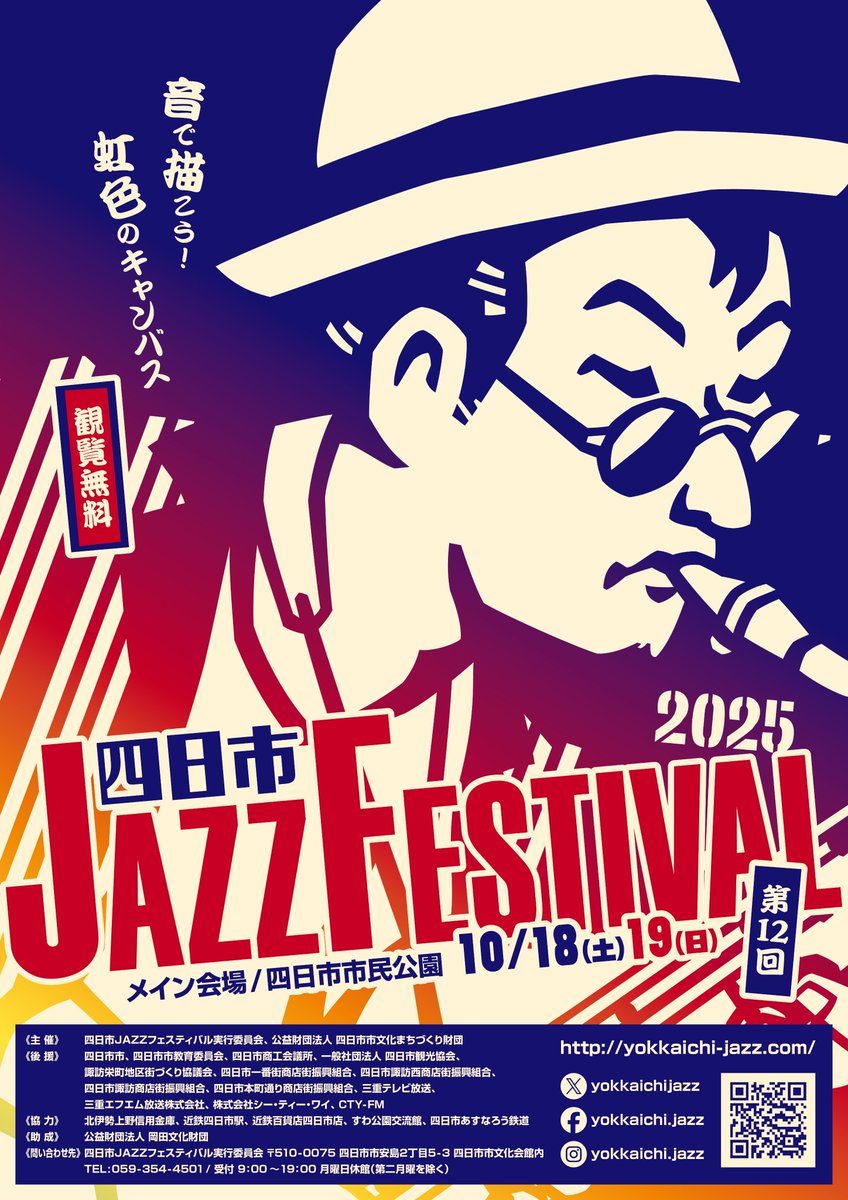scjo_mie's tweet photo. SCJOは、10/19(日)「四日市JAZZ FESTIVAL 2025」で演奏します😃

前回のライブ同様、Vib奏者の山下真理さんと一緒に出演です！

そして今回は...「実行委員推薦バンド」に御指定いただき、初のメイン会場で演奏となります♪

詳細分かり次第順次投稿します！お楽しみに！ https://t.co/lhyZ25Kobi