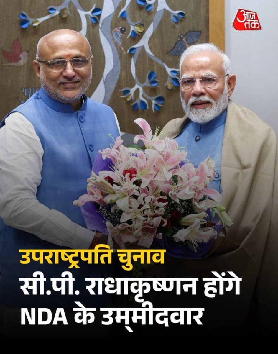 Saurabh Yadav Bholu (@saurabhydv2005) on Twitter photo #BreakingNews ЁЯЪиЁЯЪи
рдорд╣рд╛рд░рд╛рд╖реНрдЯреНрд░ рдХреЗ рд░рд╛рдЬреНрдпрдкрд╛рд▓ рд╕реА.рдкреА. рд░рд╛рдзрд╛рдХреГрд╖реНрдгрди рд╣реЛрдВрдЧреЗ NDA рдХреЗ рдЙрдк-рд░рд╛рд╖реНрдЯреНрд░рдкрддрд┐ рдкрдж рдХреЗ рдЙрдореНрдореАрджрд╡рд╛рд░!
рддрдорд┐рд▓рдирд╛рдбреБ рдмреАрдЬреЗрдкреА рдХреЗ рдкреВрд░реНрд╡ рдЕрдзреНрдпрдХреНрд╖ рднреА рд░рд╣ рдЪреБрдХреЗ рд╣реИрдВ рд░рд╛рдзрд╛рдХреГрд╖реНрдгрди!
#CPRadhakrishnan #VicePresident
#vicepresidentofindia #CHECRY #BreakingNews ЁЯЪиЁЯЪи
рдорд╣рд╛рд░рд╛рд╖реНрдЯреНрд░ рдХреЗ рд░рд╛рдЬреНрдпрдкрд╛рд▓ рд╕реА.рдкреА. рд░рд╛рдзрд╛рдХреГрд╖реНрдгрди рд╣реЛрдВрдЧреЗ NDA рдХреЗ рдЙрдк-рд░рд╛рд╖реНрдЯреНрд░рдкрддрд┐ рдкрдж рдХреЗ рдЙрдореНрдореАрджрд╡рд╛рд░!
рддрдорд┐рд▓рдирд╛рдбреБ рдмреАрдЬреЗрдкреА рдХреЗ рдкреВрд░реНрд╡ рдЕрдзреНрдпрдХреНрд╖ рднреА рд░рд╣ рдЪреБрдХреЗ рд╣реИрдВ рд░рд╛рдзрд╛рдХреГрд╖реНрдгрди!
#CPRadhakrishnan #VicePresident
#vicepresidentofindia #CHECRY
