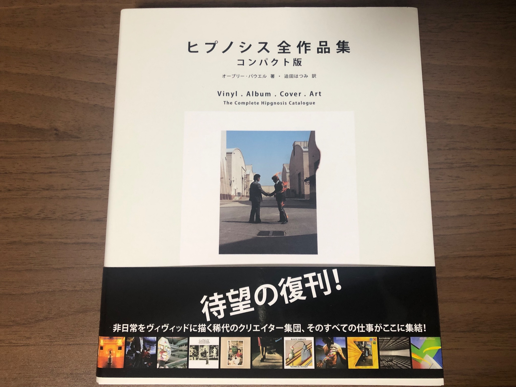 【新品未読】ヒプノシス全作品集 コンパクト版 ヒプノシス全作品集 コンパクト版 | シンコーミュージック